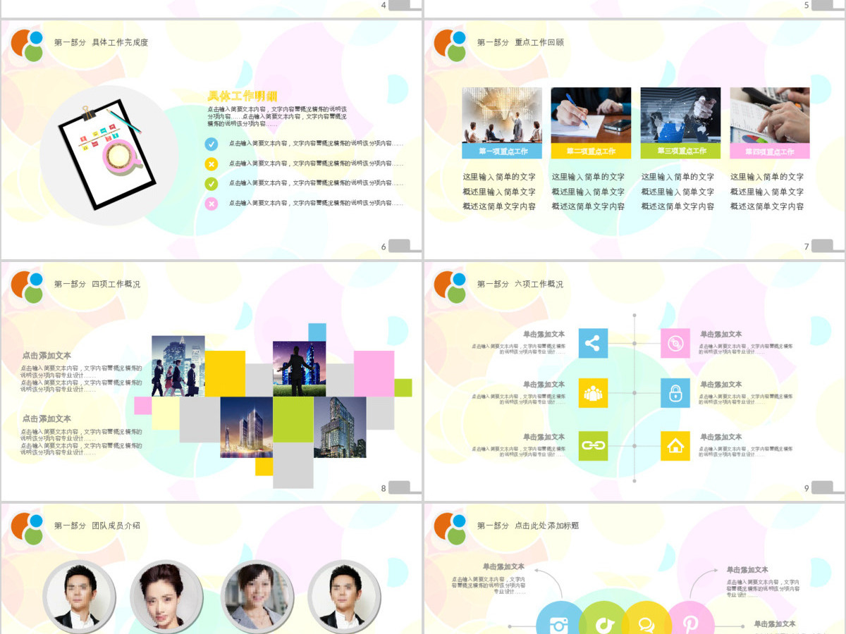 2017炫彩商务工作计划工作总结ppt模板