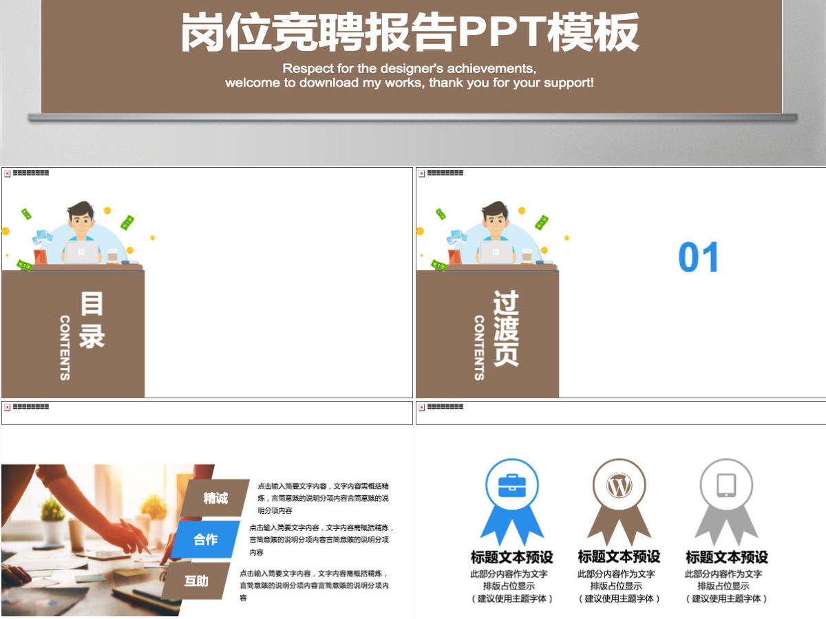 个人求职简历岗位竞聘竞选报告PPT模板 个人求职简历岗位竞聘竞选报告PPT模板