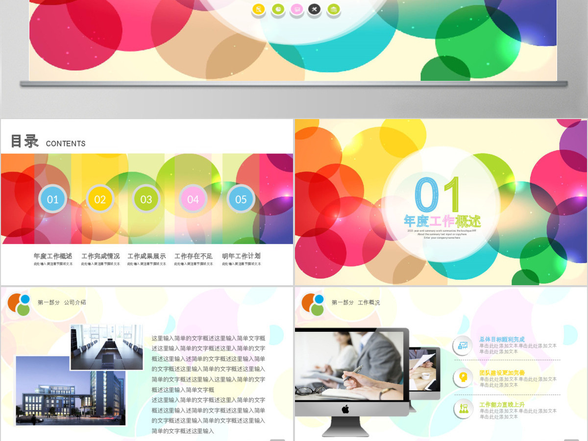 2017炫彩商务工作计划工作总结ppt模板