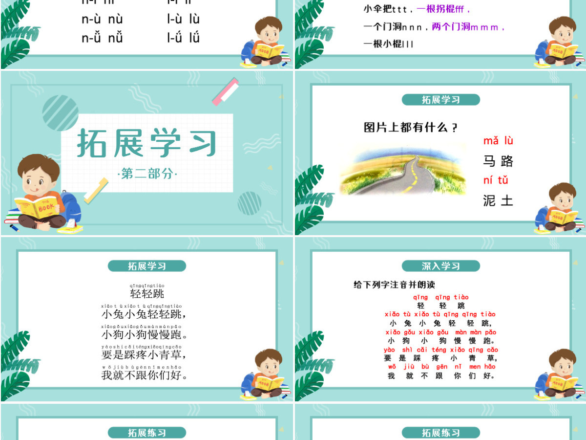 人教版小学一年级语文上册第二章汉语拼音（四）：d、t、n、l（含配套教案）课件PPT