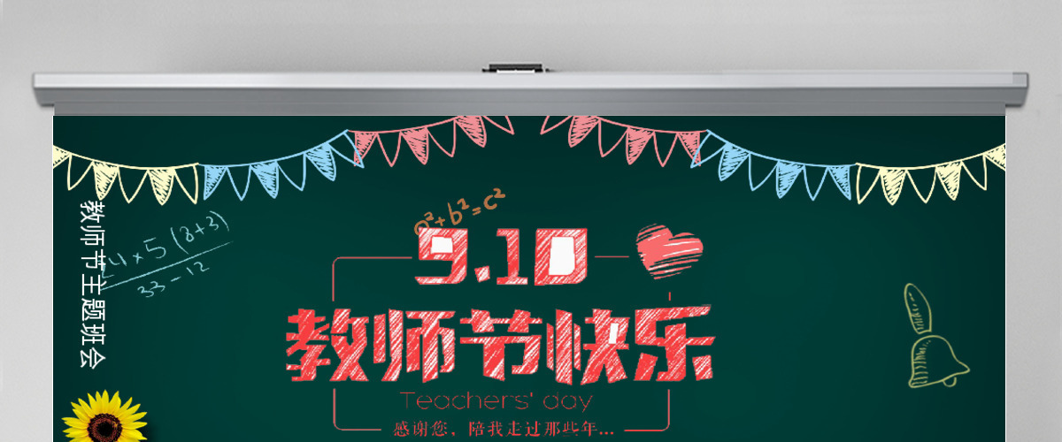 创意黑板粉笔感恩教师节ppt动态模板
