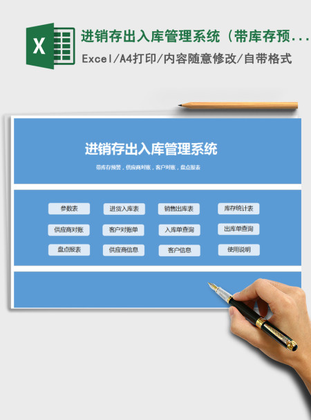 2021年进销存出入库管理系统（带库存预警，对账，盘点报表）