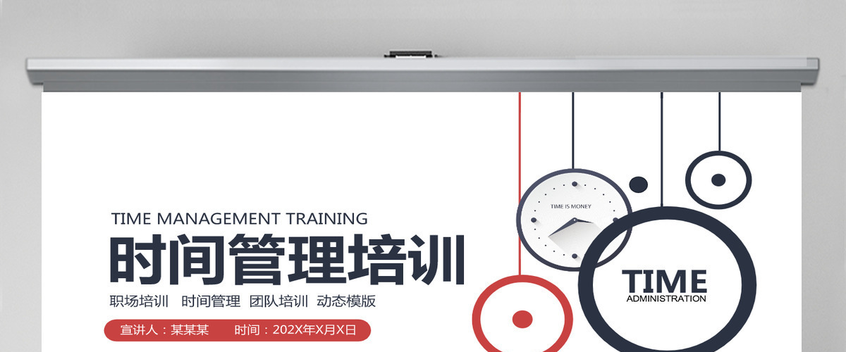 职场时间管理培训动态PPT 职场时间管理培训动态PPT