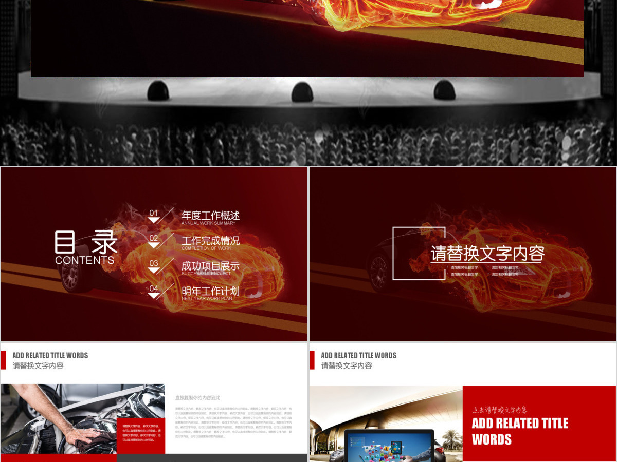 炫酷汽车营销方案商业计划书工作总结PPT 炫酷汽车营销方案商业计划书工作总结PPT