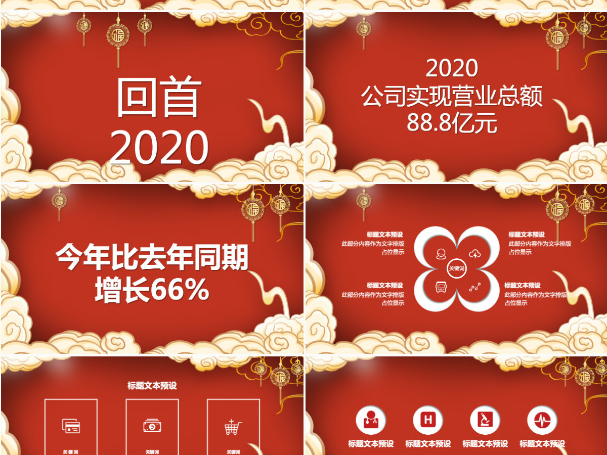 红色祥云中国风2022元旦晚会PPT模板