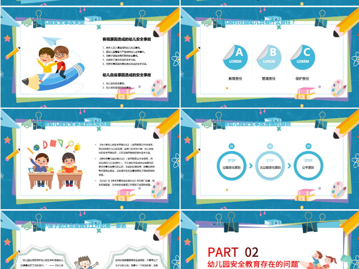 卡通简约风幼儿园安全教育管理安全教育主题班会课件PPT