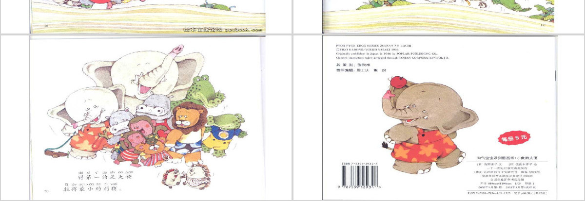 小象的大便PPT模板