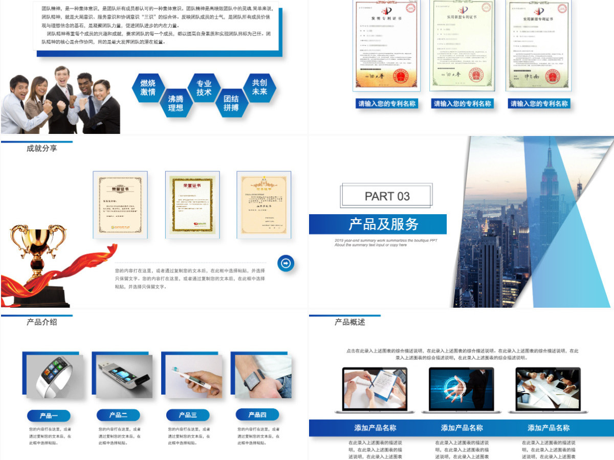商务简约大气公司介绍PPT模板