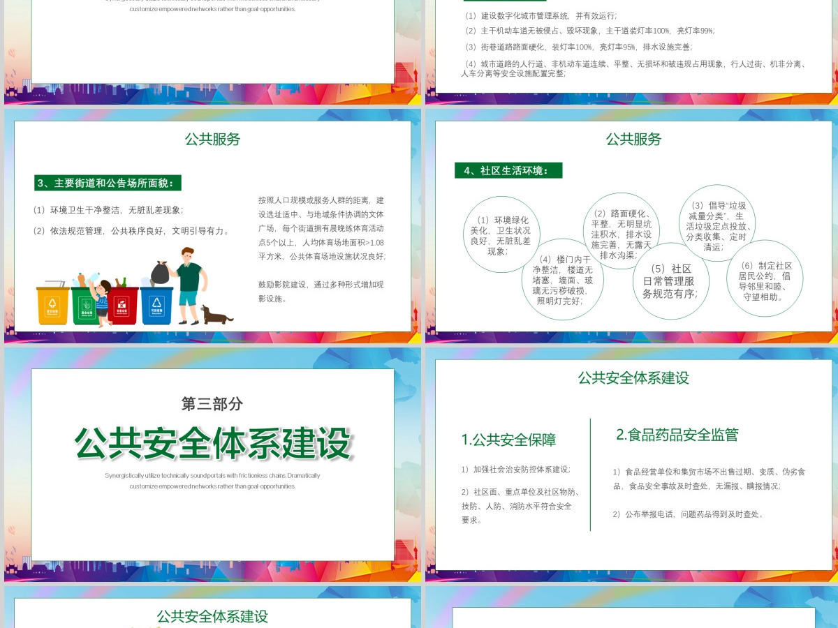 渐变创建文明城市我们共同努力PPT模板 渐变创建文明城市我们共同努力PPT模板