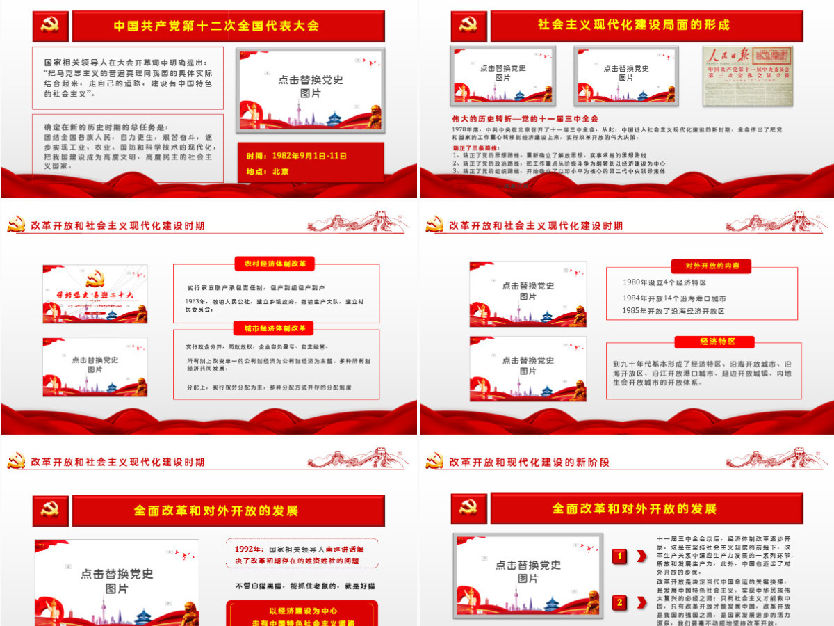 学好党史喜迎二十大党建风庆七一学党史迎接党的二十大党课课件模板PPT 学好党史喜迎二十大党建风庆七一学党史迎接党的二十大党课课件模板PPT