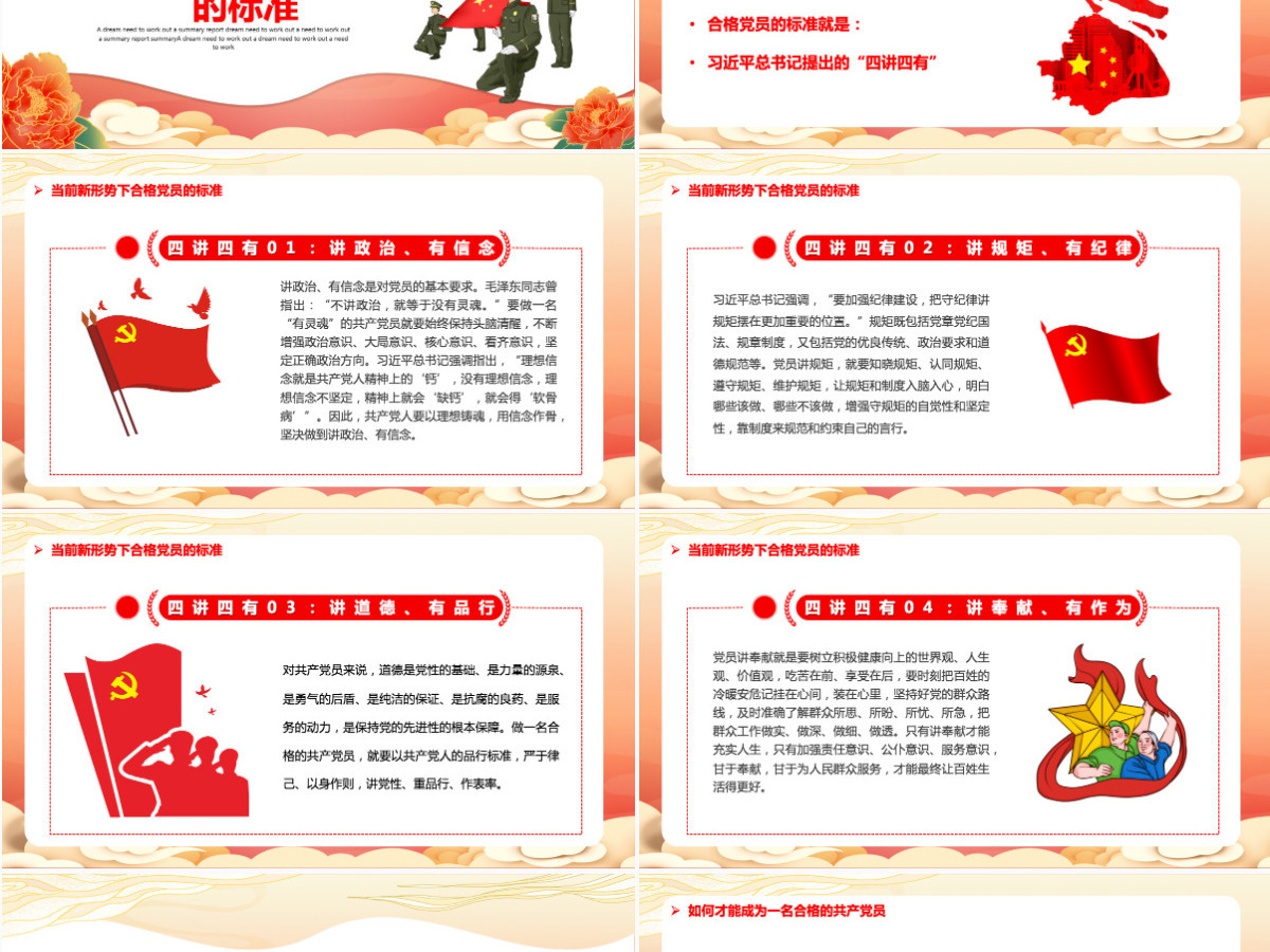 红色大气喜迎党的二十大以优异成绩迎接党的二十大召开专题党课课件PPT 红色大气喜迎党的二十大以优异成绩迎接党的二十大召开专题党课课件PPT