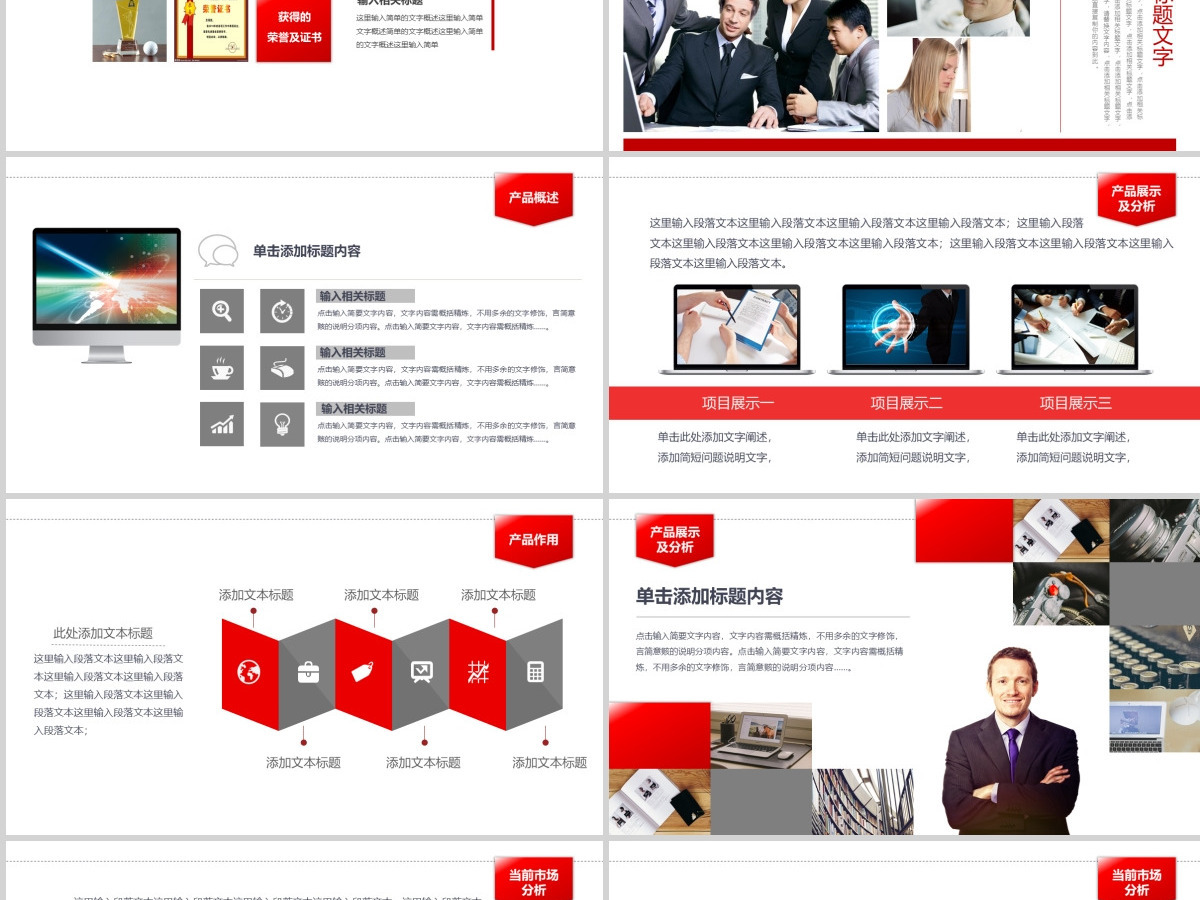 红色大气企业介绍通用PPT模板