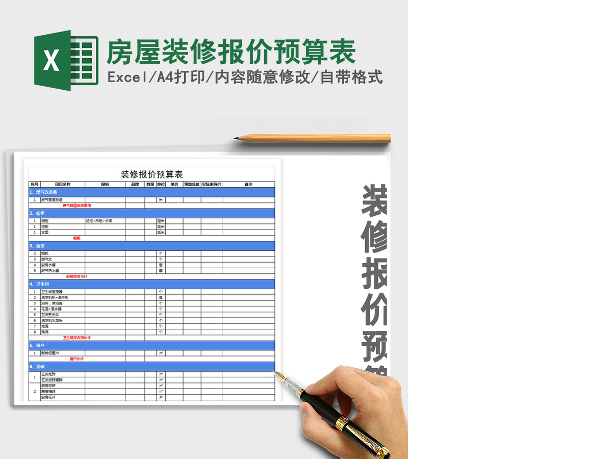 2021年房屋装修报价预算表