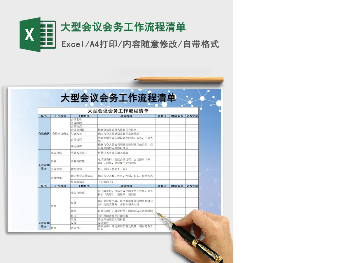 2021年大型会议会务工作流程清单 2021年大型会议会务工作流程清单