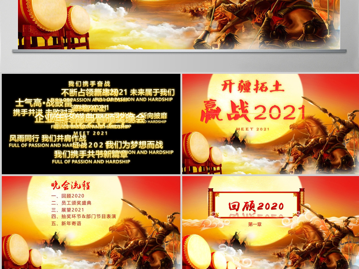 原创贺岁迎新春新年春节联欢晚会颁奖年会PPT 原创贺岁迎新春新年春节联欢晚会颁奖年会PPT