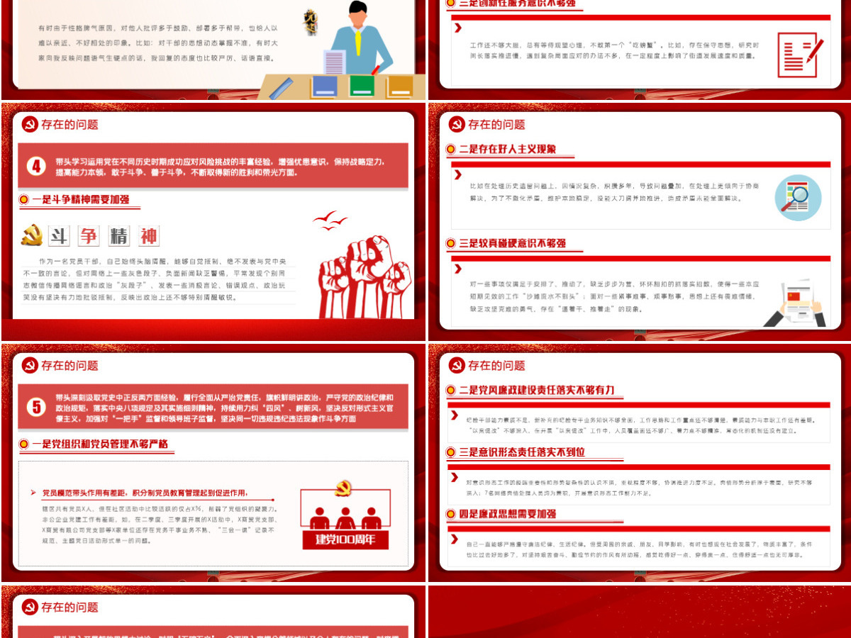 红色政党风2022民主生活会对照检查材料党工委党史学习教育专题党课课件PPT模板-含讲稿