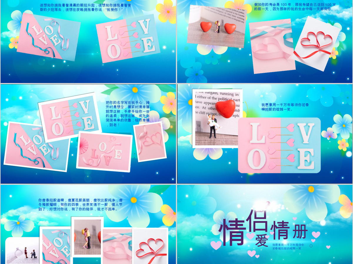 原创情侣爱情册情人节爱情表白视频片头PPT模板-版权可商用 原创情侣爱情册情人节爱情表白视频片头PPT模板-版权可商用