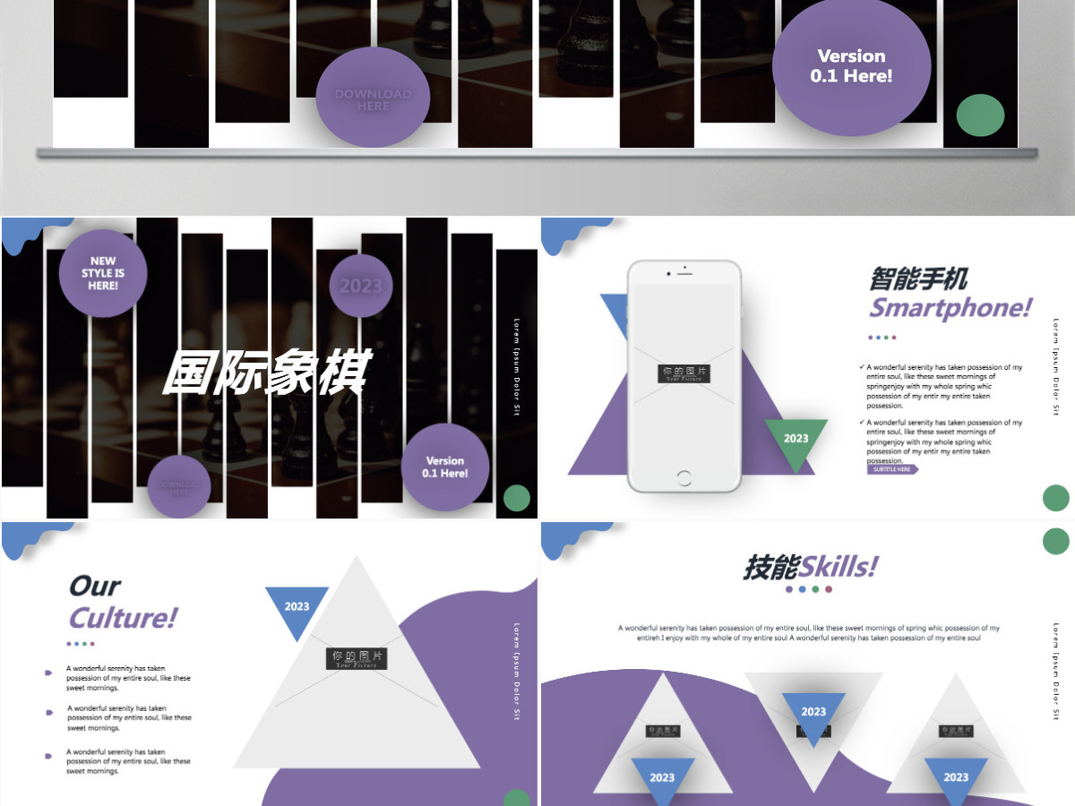 原创创意三角形国际象棋棋盘游戏宣传PPT模板-版权可商用 原创创意三角形国际象棋棋盘游戏宣传PPT模板-版权可商用