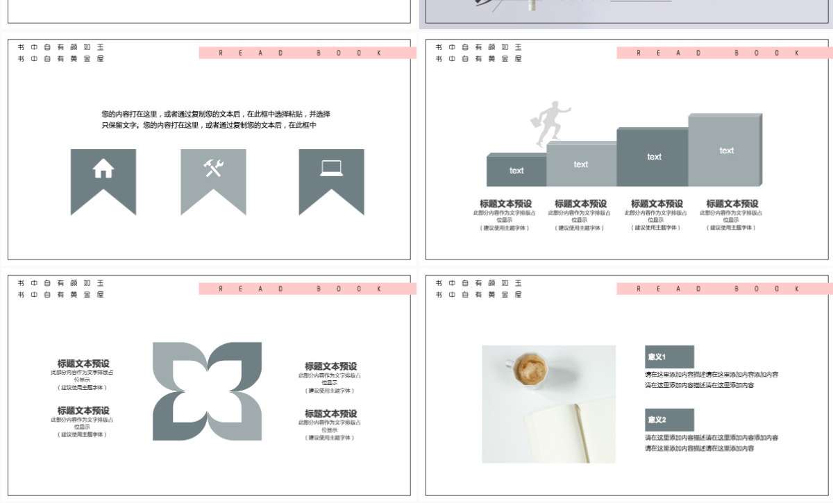 简约清新阅读分享会PPT模板