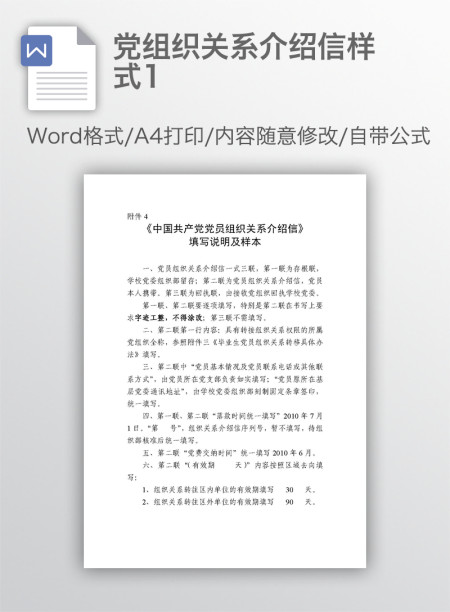 党组织关系介绍信样式1
