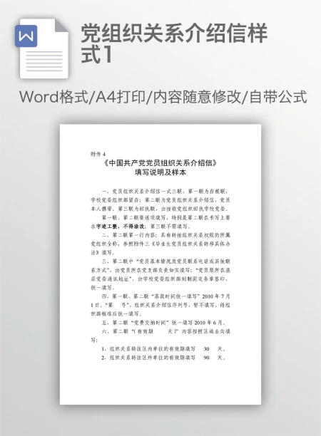 党组织关系介绍信样式1 党组织关系介绍信样式1