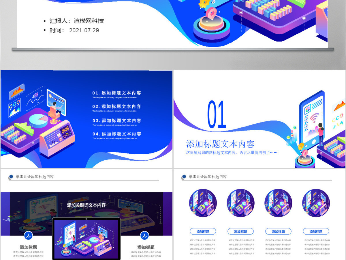 原创手机APP互联网大数据云计算科技PPT模板-版权可商用