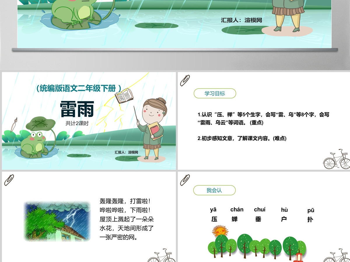 2022雷雨课文第16课小学二年级语文下册部编人教版教学课件PPT