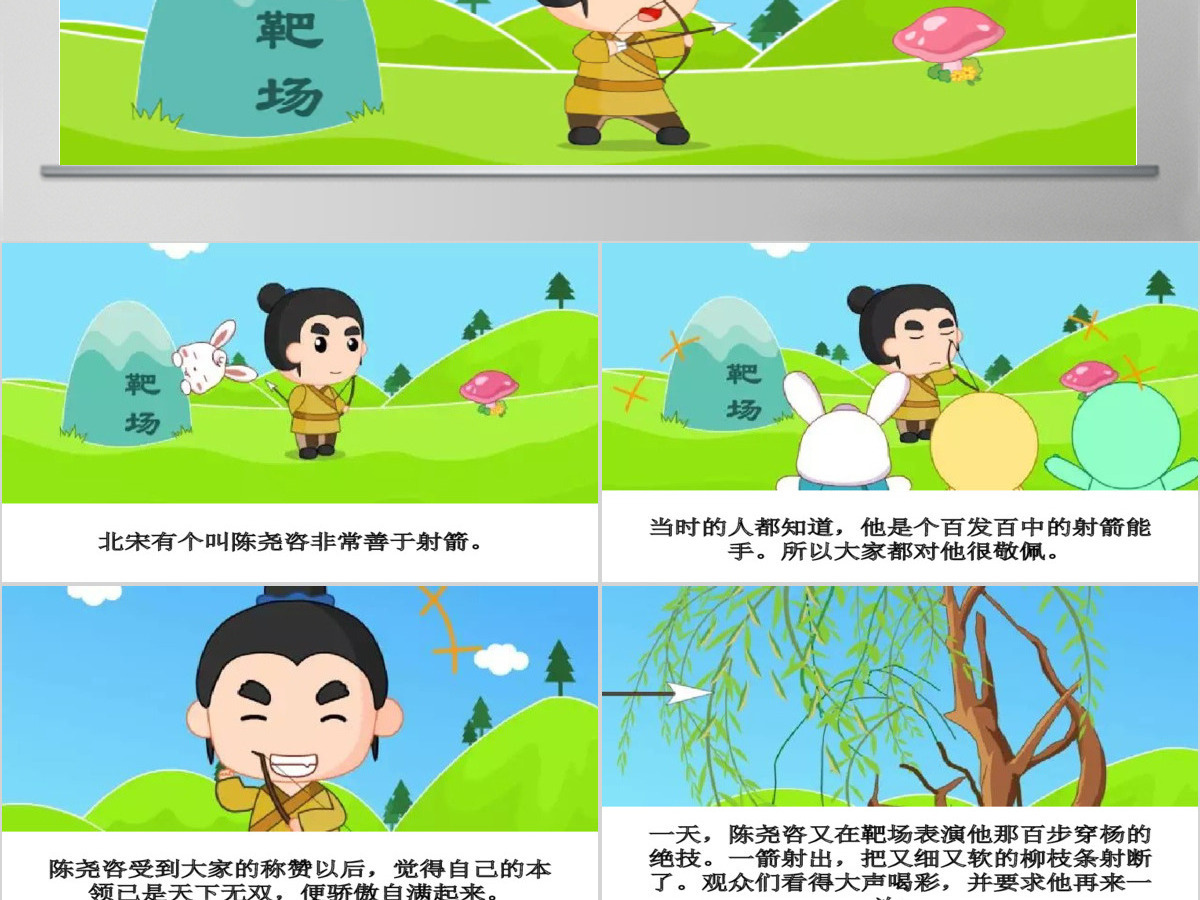  卡通绘本熟能生巧成语故事寓言故事PPT