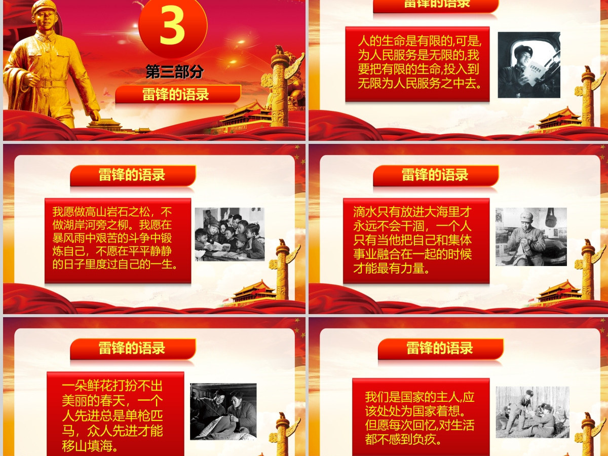 红色缅怀先人雷锋PPT下载