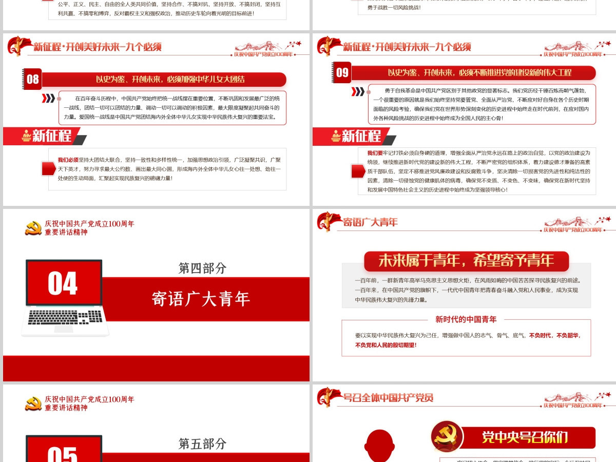 七一建党一百周年学习大会上重要讲话精神党课PPT-含讲稿 七一建党一百周年学习大会上重要讲话精神党课PPT-含讲稿