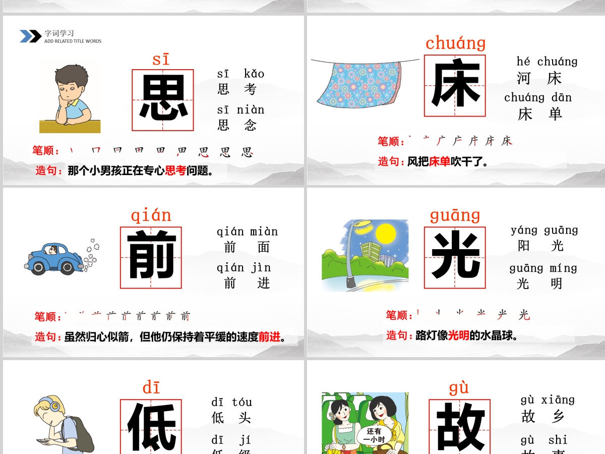 一年级语文下册课件ppt静夜思设计思路