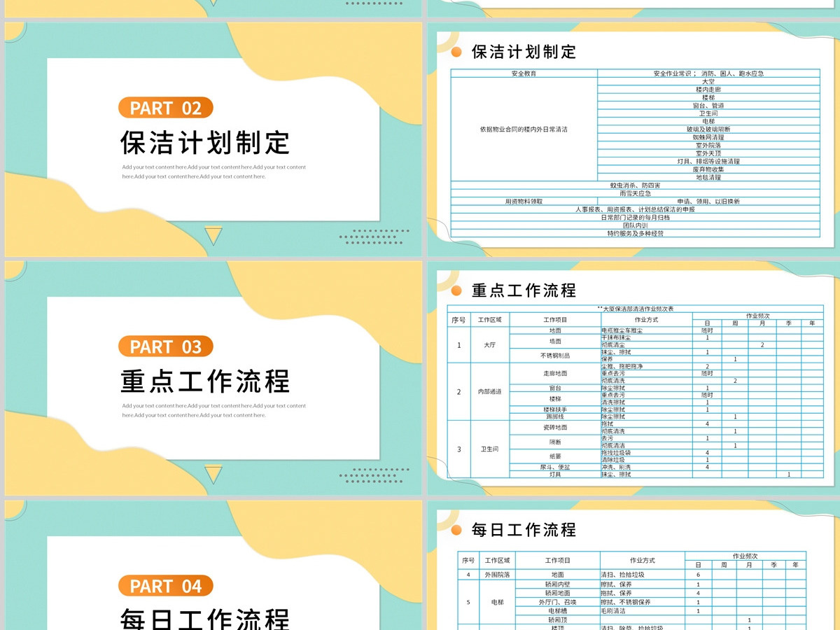 2022保洁服务培训简洁插画风保洁操作流程及工具使用培训课件模板PPT