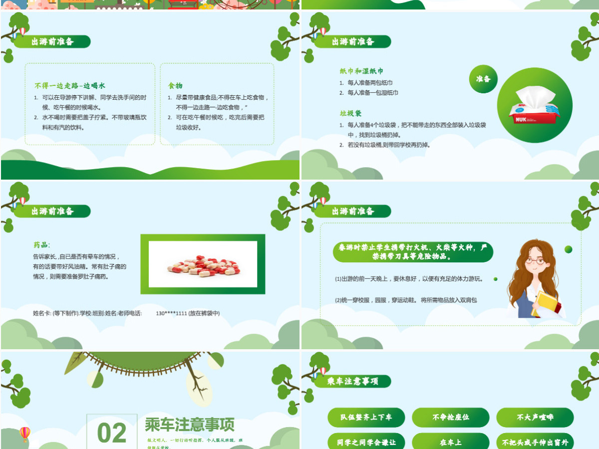 2022春游踏青卡通风幼儿园春游安全教育主题班会课件模板PPT