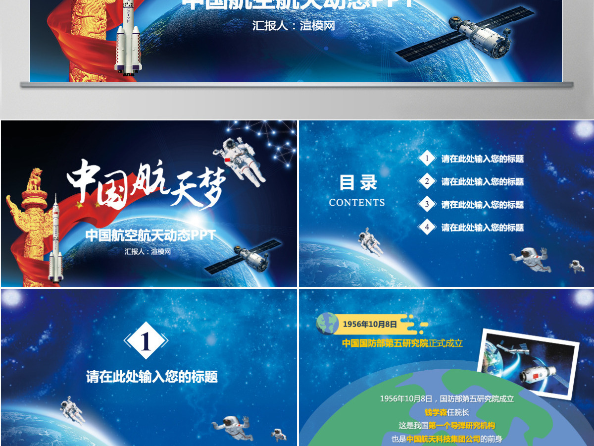 原创中国梦航天梦动态PPT模板-版权可商用