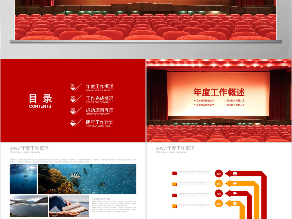 2017年鸡年年会颁奖典礼年终盛典誓师大会动态PPT模板幻灯片 2017年鸡年年会颁奖典礼年终盛典誓师大会动态PPT模板幻灯片