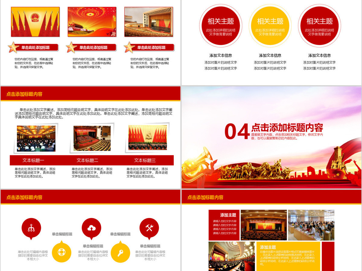 辉煌97周年建党节活动PPT
