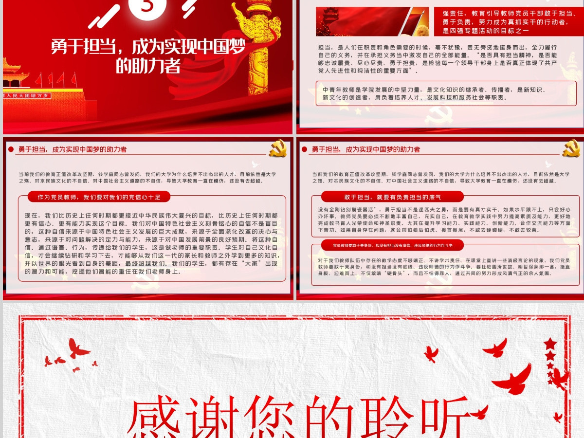 教师四强教育党课学校党课PPT模板-含讲稿