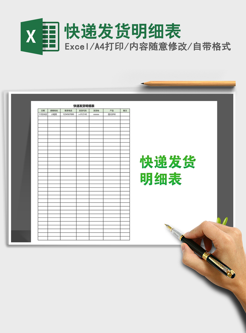 2021年快递发货明细表 2021年快递发货明细表