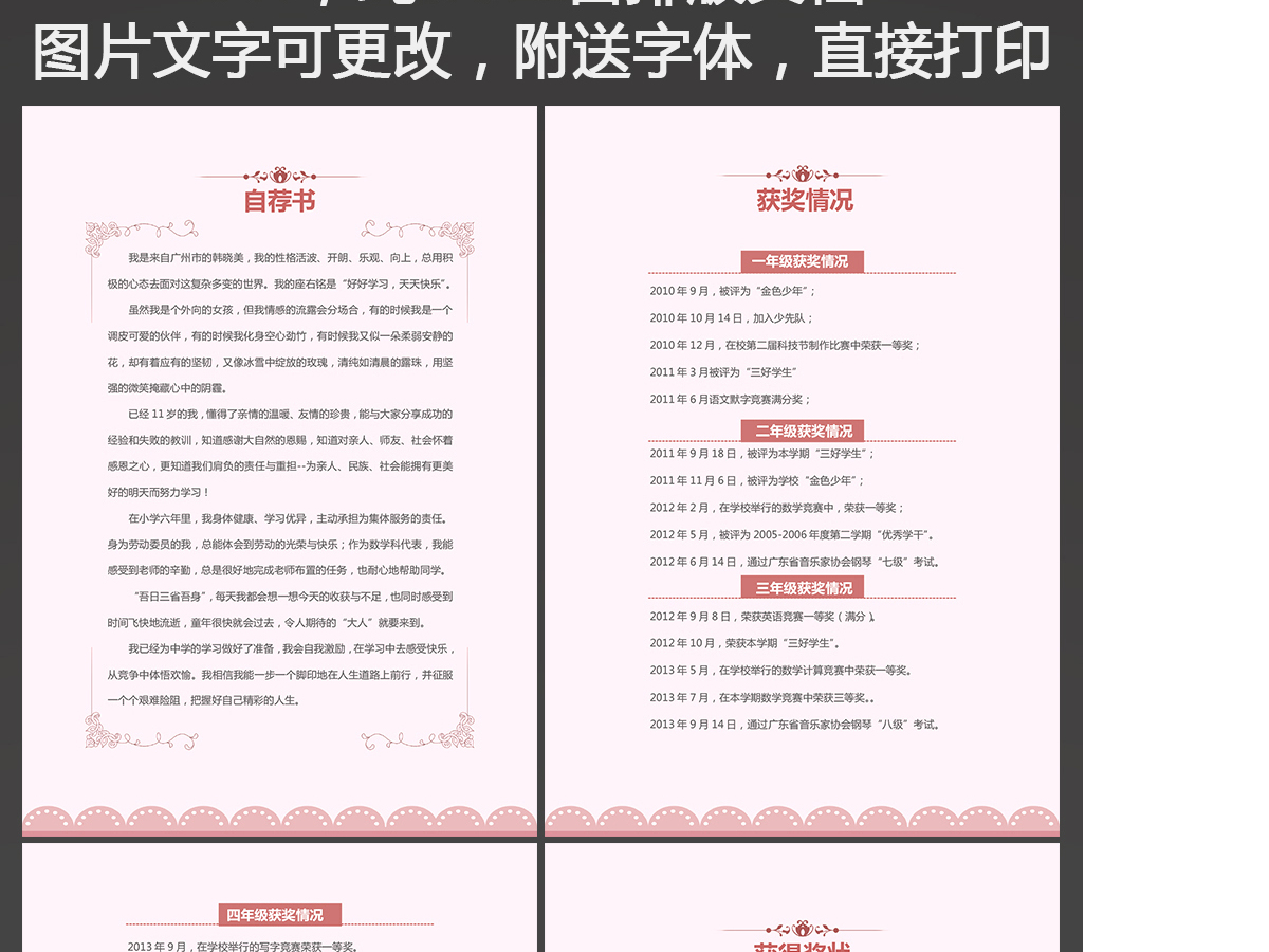女孩小升初幼升小学生个人简历模版档案 女孩小升初幼升小学生个人简历模版档案