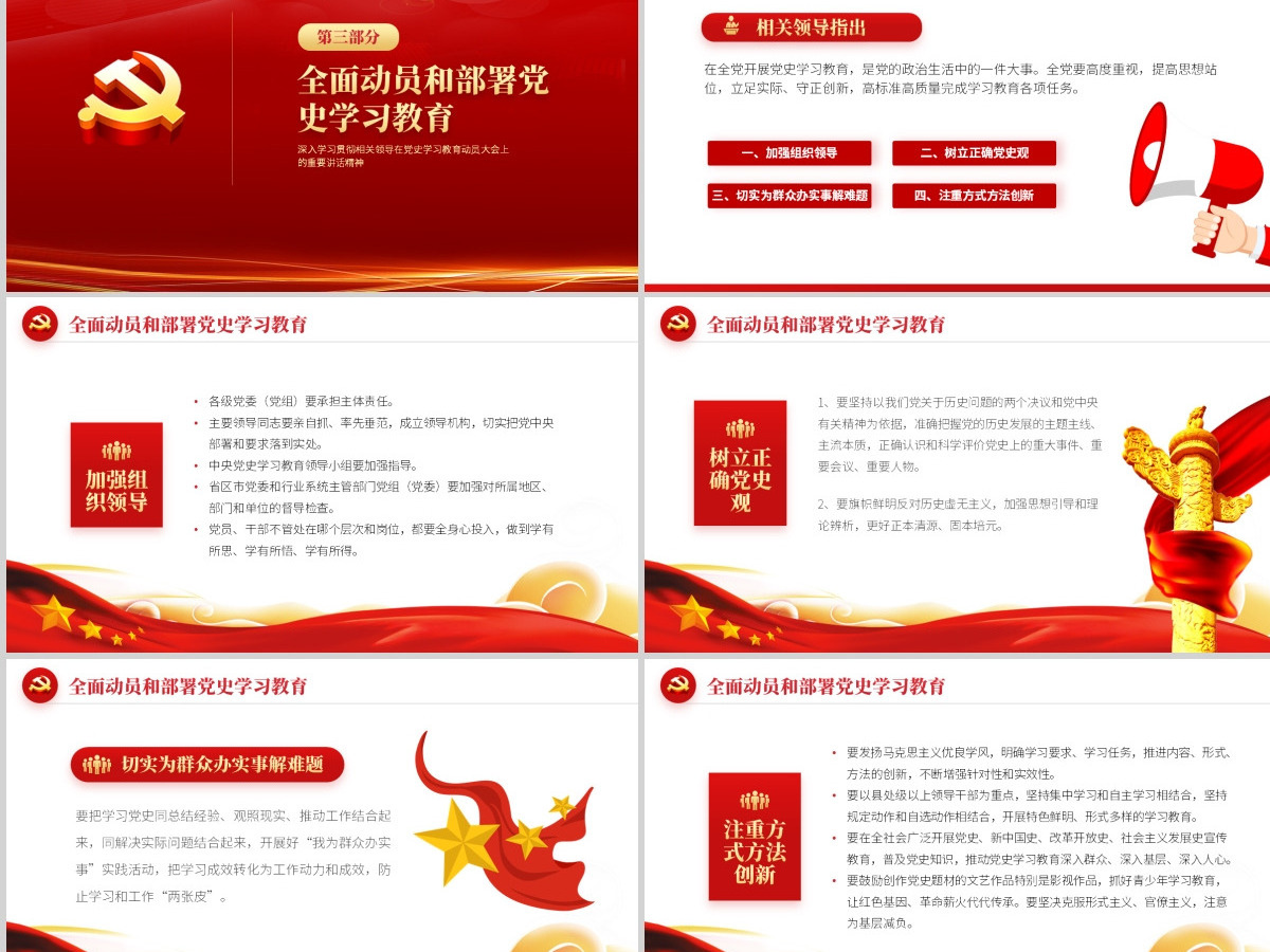 党员学习教育动员大会PPT
