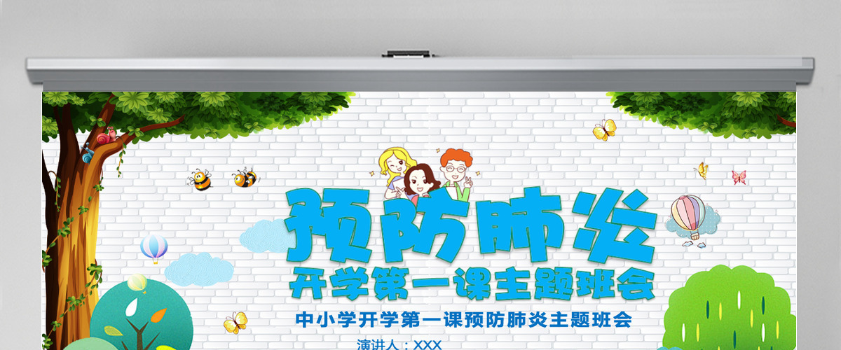 2020疫情下的中小学开学第一课PPT模板