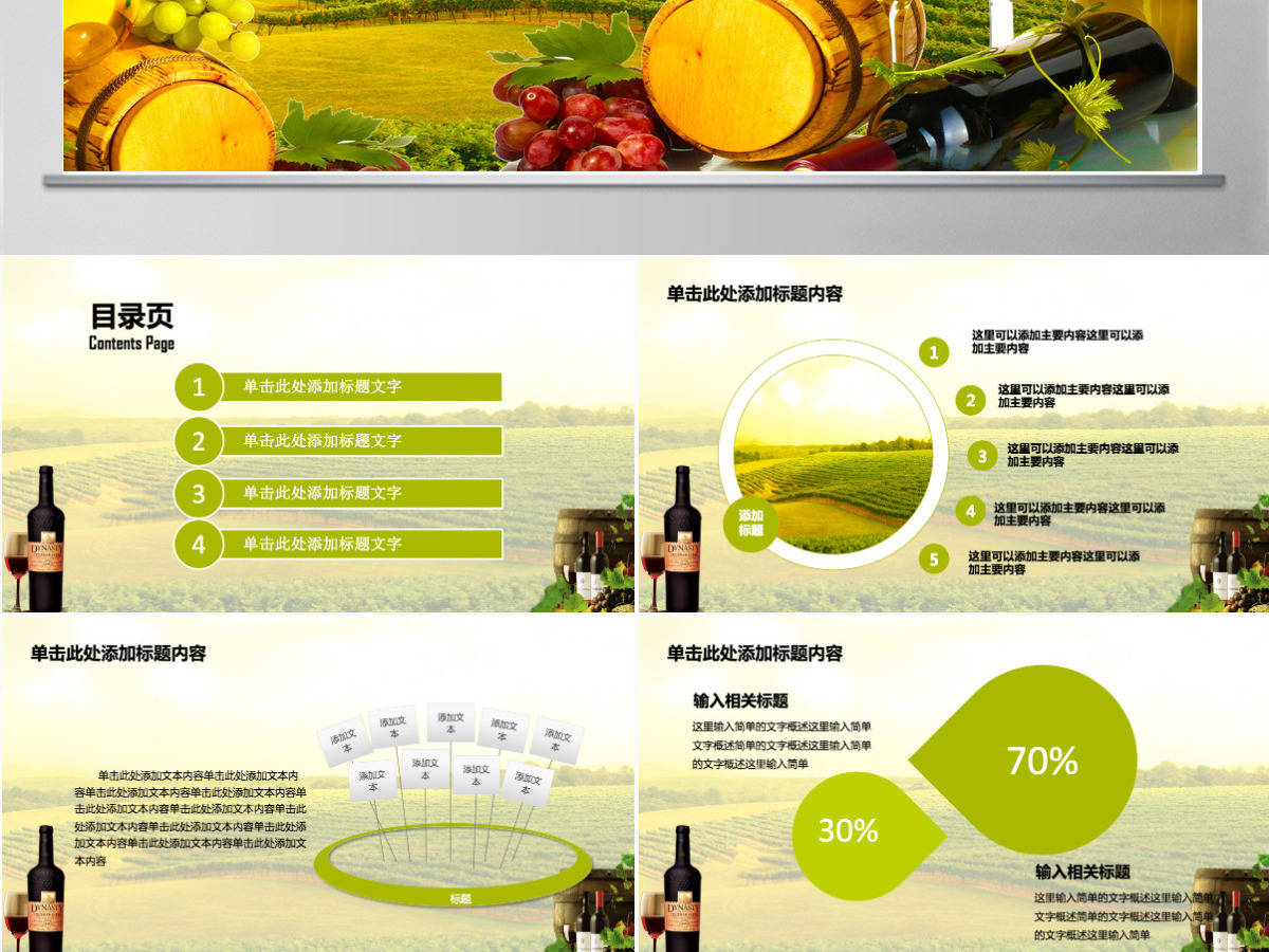 葡萄酒红酒行业销售计划总结PPT模版 葡萄酒红酒行业销售计划总结PPT模版