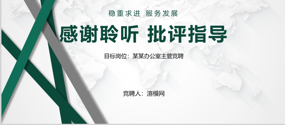 2022岗位竞聘主管竞聘ppt模板