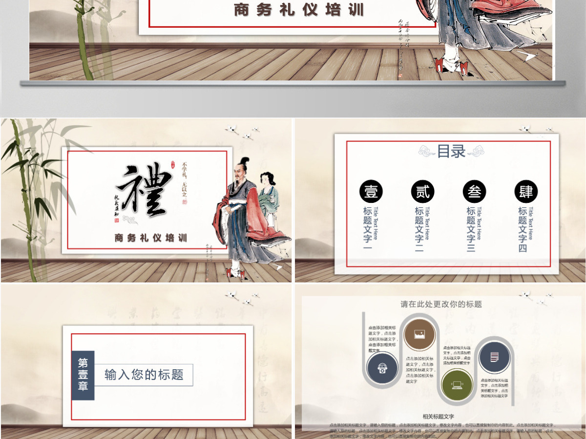 中国古风商务礼仪培训PPT模板 中国古风商务礼仪培训PPT模板