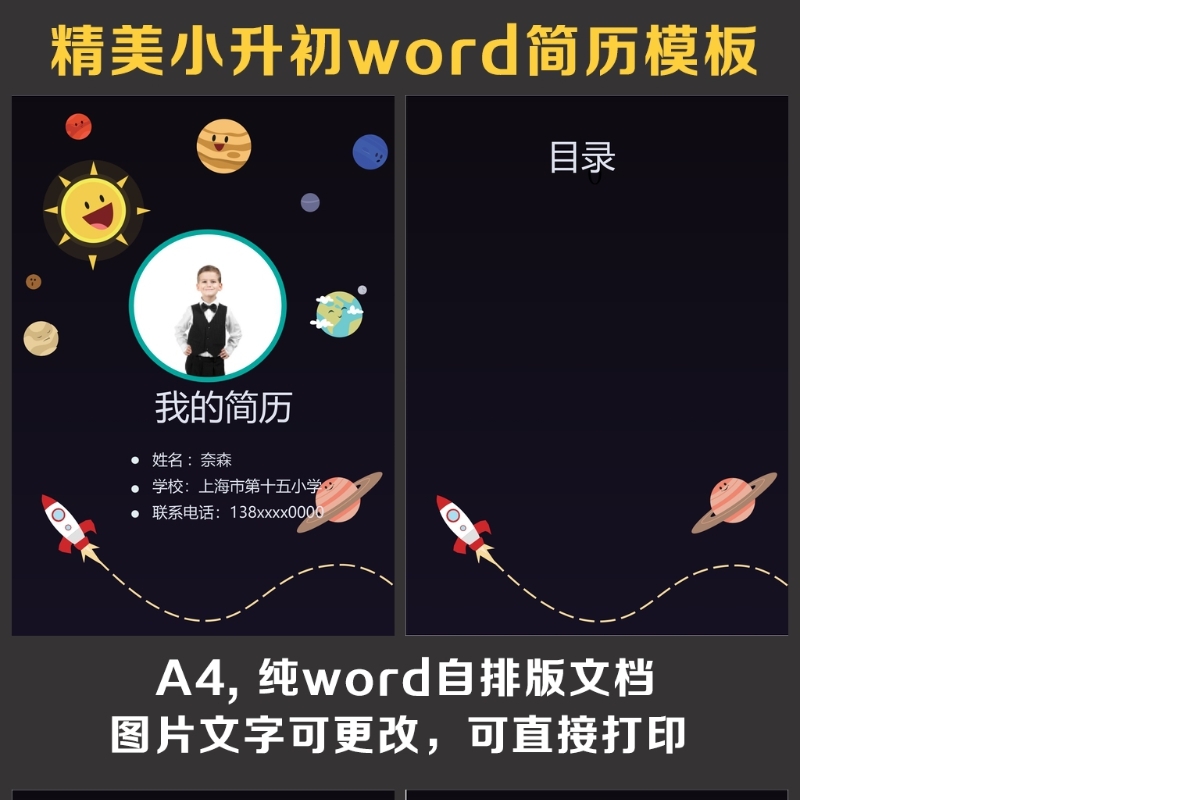 小升初简历