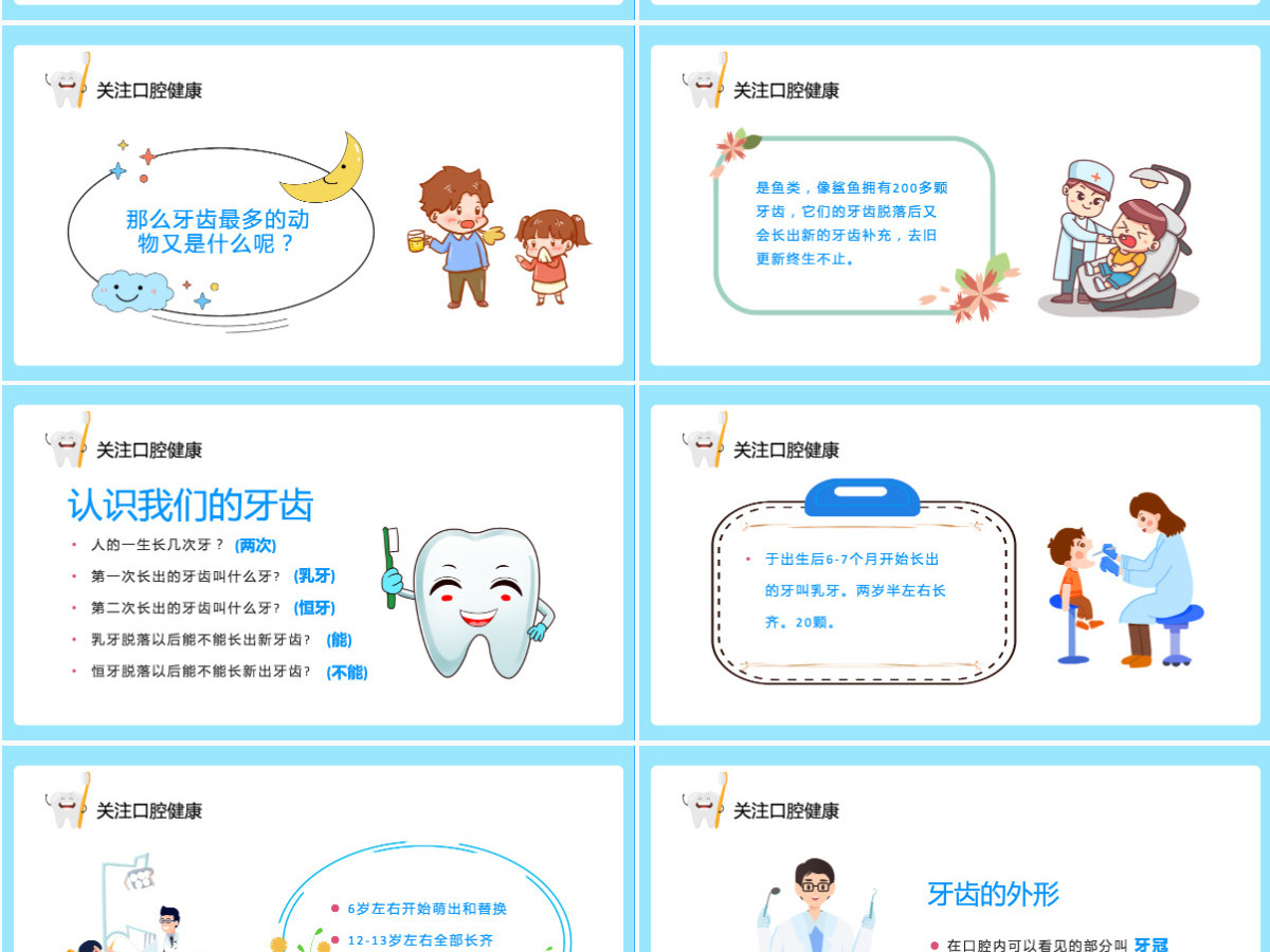 2022关注口腔健康卡通风小学生口腔卫生保健知识讲座主题班会课件模板PPT