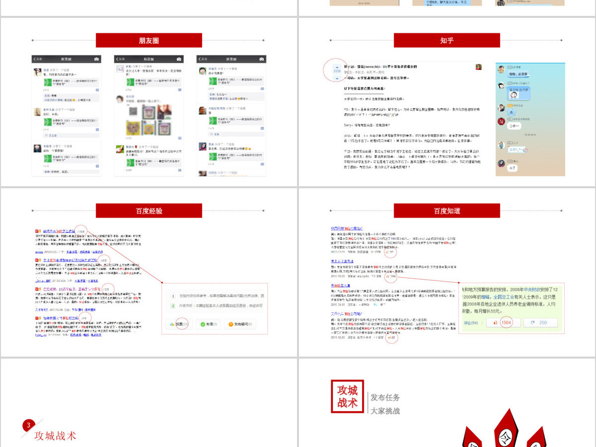 180P社交社群营销培训方案PPT图标