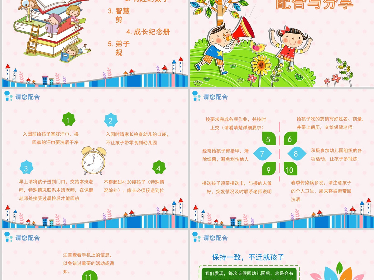 彩色卡通小一班下学期家长会 彩色卡通小一班下学期家长会