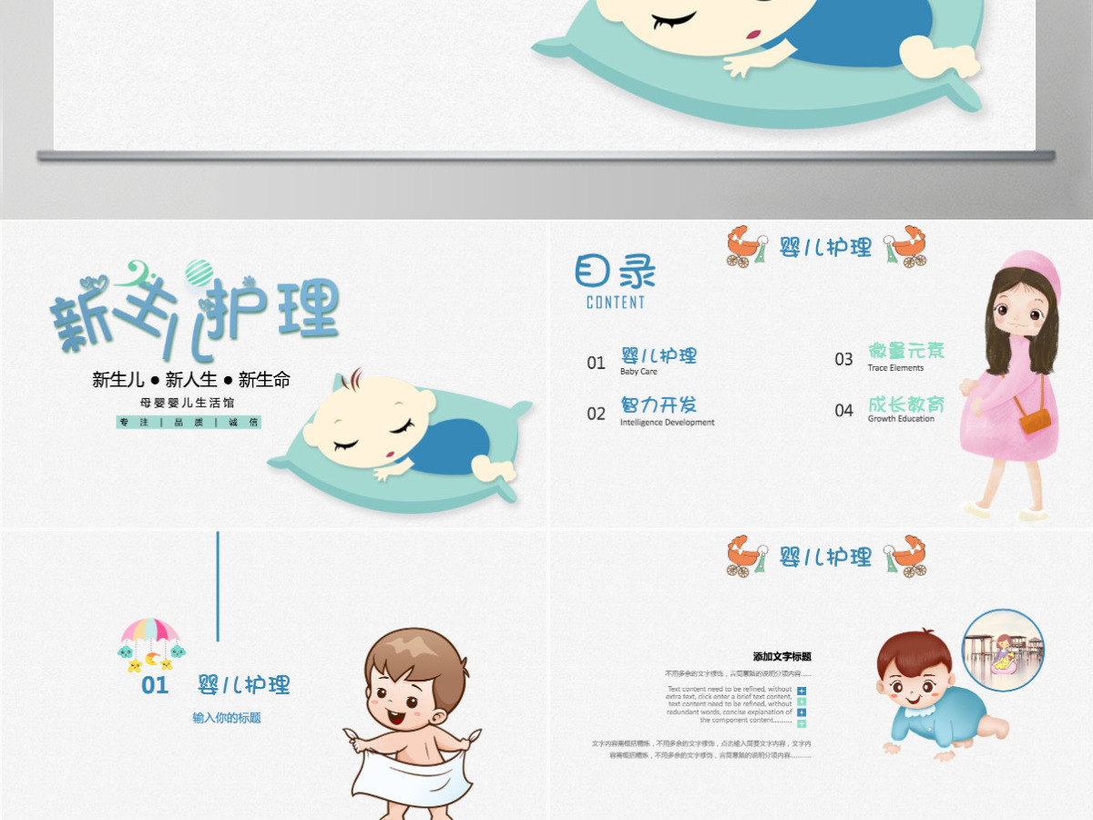 原创孕妇护理中心医院社区讲座保健中心早教宣传PPT