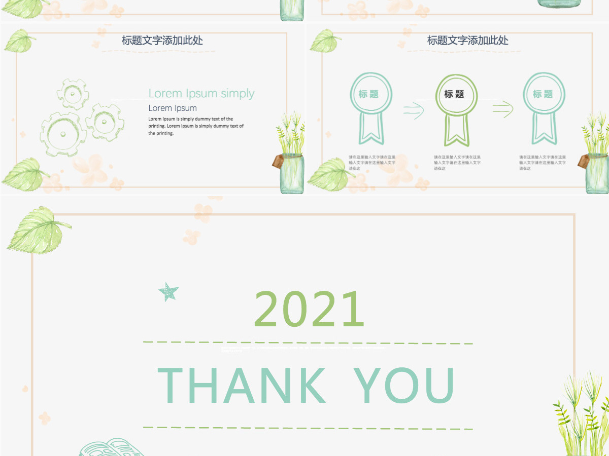 创意简约个人简历PPT模板